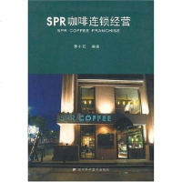 [二手8成新]SPR咖啡连锁经营 9787538138276