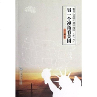 [二手8成新]另一个视角看美国 9787566803504