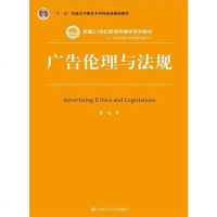 [二手8成新]广告伦理与法规 9787300214146