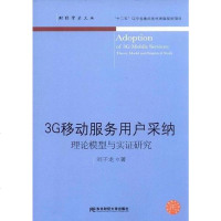 [二手8成新]3G移动服务用户采纳 9787565407802