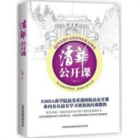 [二手8成新]《清华公开课》 9787512204836
