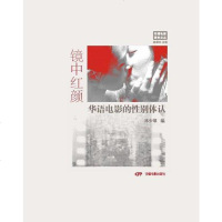 [二手8成新]镜红颜 9787106034788
