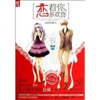 [二手8成新]恋着你.多欢喜 9787543882959