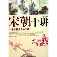 [二手8成新]宋朝十讲 9787806995563