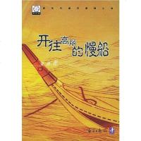 [二手8成新]开往高丽的慢船 9787801801135