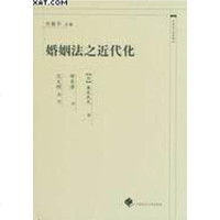 【二手8成新】婚姻法之近代化 9787562022701