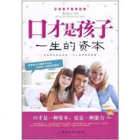 [二手8成新]口才是孩子一生的资本 9787506471817