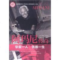 [二手8成新]阿玛尼传奇 9787501795604