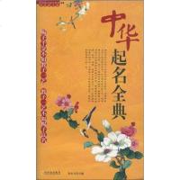 [二手8成新]华起名典 9787806999202