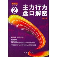 [二手8成新]主力行为盘口解密 9787502834289
