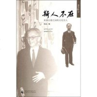 【二手8成新】斯人不在 9787563360581