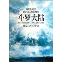 [二手8成新]斗罗大陆9·暗影猎手 9787551300612
