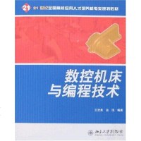 [二手8成新]数控机床与编程技术 9787301093283