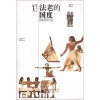 [二手8成新]法老的国度 9787563337712