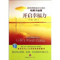 [二手8成新]开启幸福力 9787508630663