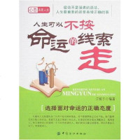 [二手8成新]人生可以不按命运的线索走 9787506447355