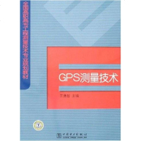 [二手8成新]GPS测量技术 9787508354682