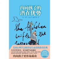 [二手8成新]内向孩子的潜在优势 9787538558265