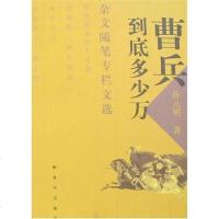[二手8成新]曹兵到底多少万 9787506553711