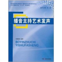 【二手8成新】播音主持艺术发声 9787504363480