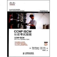 [二手8成新]CCNP ISCW认证考试指南 9787115178466