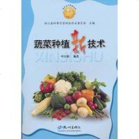 [二手8成新]蔬菜种植新技术 9787807583714