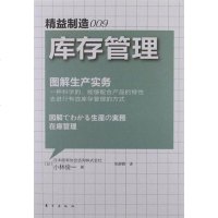 [二手8成新]精益制造009 9787506052764