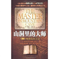 [二手8成新]山洞里的大师 9787802227910