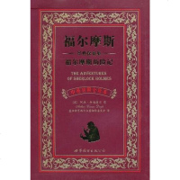 [二手8成新]福尔摩斯经典探案集 福尔摩斯历记 9787510027871