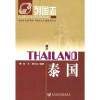[二手8成新]泰国 9787509705452