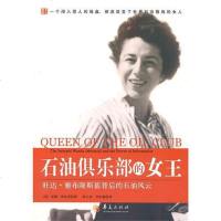 [二手8成新]石油俱乐部的女王 9787508059266
