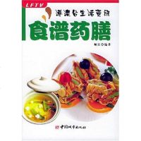 [二手8成新]食谱药膳 9787507416695