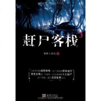 [二手8成新]赶尸客栈3 9787515502885
