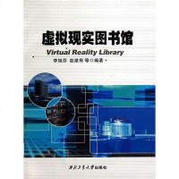 [二手8成新]虚拟现实图书馆 9787561240274
