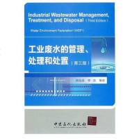 [二手8成新]工业废水的管理、处理和处置 9787511414816