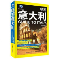 [二手8成新]畅游意大利 9787501996568