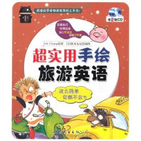 [二手8成新]超实用手绘旅游英语 9787510014161
