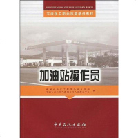 [二手8成新]加油站操作员 9787511400857