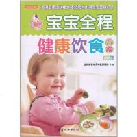 【二手8成新】宝宝程健康饮食方案 9787512701977