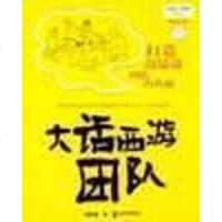 [二手8成新]大话西游团队 9787801970374