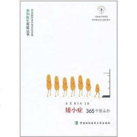 [二手8成新]矮小症365个怎么办 9787811364170