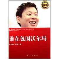 [二手8成新]谁在包围沃尔玛 9787506041898