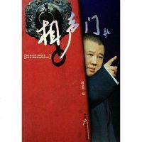 [二手8成新]相声 9787504349811