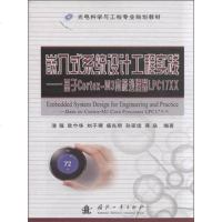 [二手8成新]嵌入式系统设计工程实践——基于Cortex-M3内核处理器LPC17XX 9787118099386