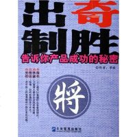 [二手8成新]出奇制胜 9787801973221