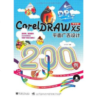 【二手8成新】CorelDRAW X5平面广告设计200例（青雄狮） 9787515301884