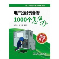 [二手8成新]电工