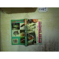 [二手8成新][二手9成新]新编特种水产品养殖 9787534522871