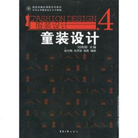 [二手8成新]童装设计-服装设计(4) 9787811113082