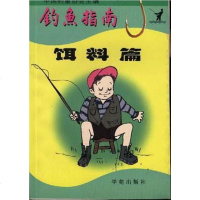 [二手8成新]饵料篇 9787507703634